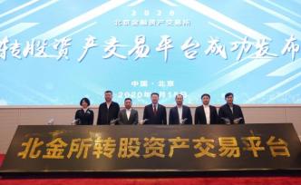 北金所攜手五大國(guó)有銀行旗下投資公司，將在債轉(zhuǎn)股等方面合作