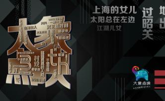 鏢局？小劇場？墾荒者？這到底是一個怎樣的存在？
