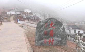 新春見(jiàn)聞：彝家新寨告別“看不見(jiàn)的貧困”