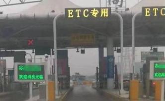高速公路ETC收費(fèi)口不顯示收費(fèi)數(shù)額，律師狀告ETC公司