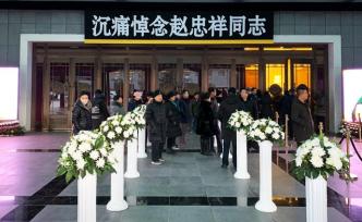 直播錄像丨著名播音主持人趙忠祥遺體告別儀式在八寶山舉行