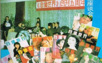 上海城记｜《音像世界》：红布，传教士，诸神的黄昏（一）