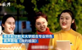 廈大、北航、中傳等50多所高校師生網(wǎng)絡拉歌，表白祖國