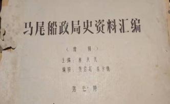 陳悅：結(jié)緣船政三十年， 從業(yè)余愛(ài)好者到船政研究專(zhuān)家