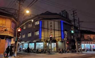 德興館，一家春，董家渡夜游記