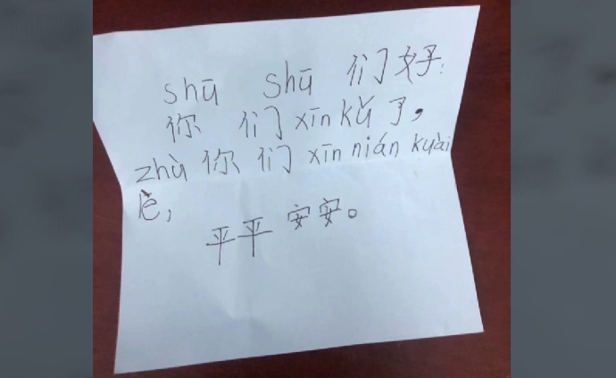 xīn kǔ！小朋友用拼音給消防員寫祝福
