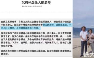 環(huán)教專家肺部感染離世，其妻10天前去世