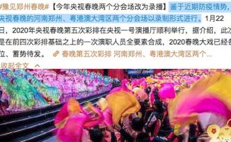 春晚兩個分會場改直播為錄播，網(wǎng)友支持