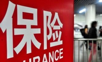 銀保監(jiān)會(huì):鼓勵(lì)風(fēng)險(xiǎn)可控前提下適度提高定期壽險(xiǎn)產(chǎn)品定價(jià)利率