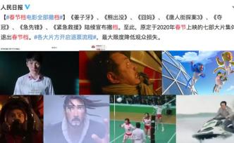 春節(jié)檔電影全部撤檔，片方開啟退票流程