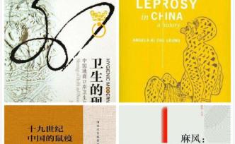 書單 | 醫(yī)學史家如何討論疫病