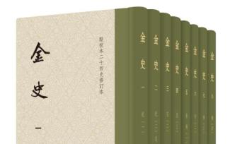 《金史》专题 | 虞云国：海上之盟作为金宋关系起点再审察