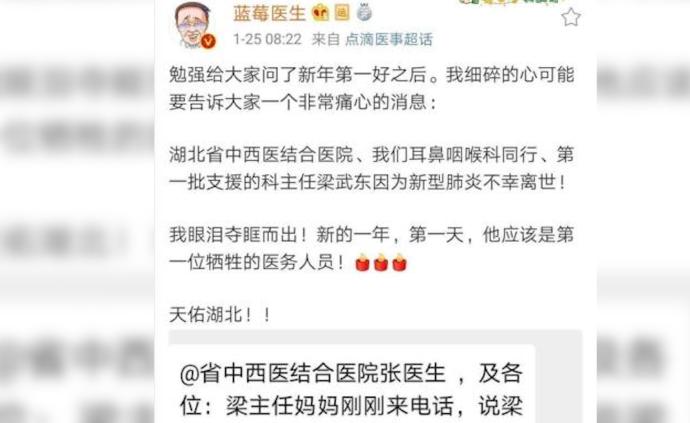 武汉医生梁武东染新冠肺炎,不幸去世