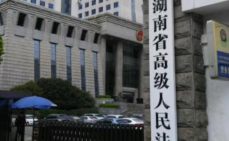 湖南法院暫時(shí)關(guān)閉訴訟服務(wù)中心和涉訴信訪接待：可網(wǎng)上辦理