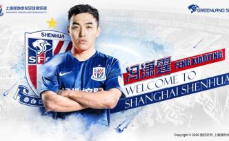 官宣！前國(guó)足隊(duì)長(zhǎng)馮瀟霆、國(guó)門曾誠(chéng)轉(zhuǎn)會(huì)上海申花
