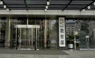 教育部：及時研究、調(diào)整、部署2020年研究生考試招生