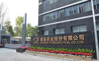 ST康美：已籌11.3億元用于“15康美債”回售本息兌付
