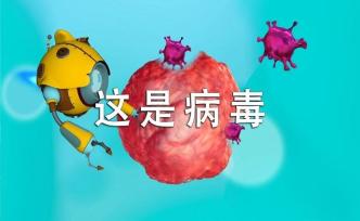 這就是新型冠狀病毒，威脅人類健康的殺手