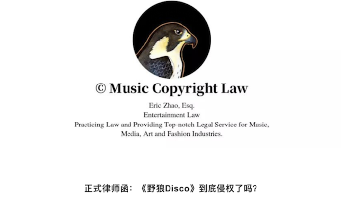 野狼Disco侵權(quán)？原唱稱購(gòu)買了非獨(dú)家使用權(quán)