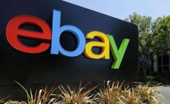 華爾街懵了！洲際交易所被曝洽購(gòu)eBay，估值300億美元