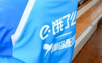 餐廳服務(wù)員“臨時(shí)轉(zhuǎn)行”配送員：阿里首批提供一萬個(gè)工作機(jī)會(huì)