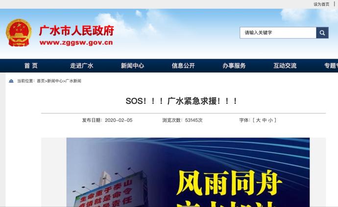 湖北廣水政府官網(wǎng)求援:醫(yī)療資源極其匱乏