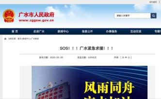 湖北廣水政府官網(wǎng)求援：醫(yī)療資源極其匱乏