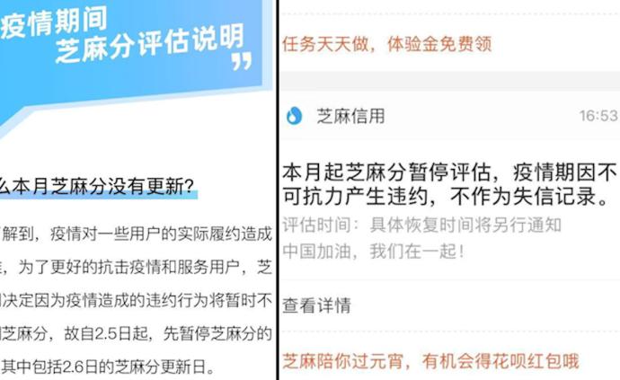 芝麻信用分暫停評(píng)估:因疫情違約不算失信