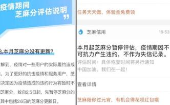 芝麻信用分暫停評估：因疫情違約不算失信