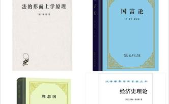 經(jīng)濟學人書架｜我在大學讀過的五本“漢譯世界名著” 