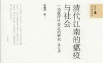 南開(kāi)教授余新忠 | “國(guó)人不講衛(wèi)生”的形象是從什么時(shí)候開(kāi)始出現(xiàn)的？