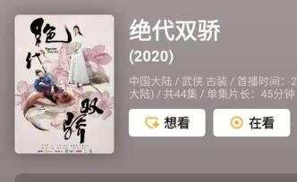 新版《絕代雙驕》不是原著黨的春天