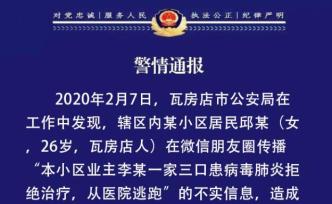 大連女子散播“一家三口患病毒肺炎”謠言，被行政拘留5日