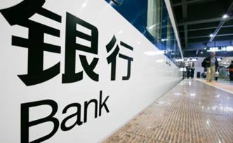 工農(nóng)中建四大行：近期定期存款到期將自動(dòng)延期至3月31日