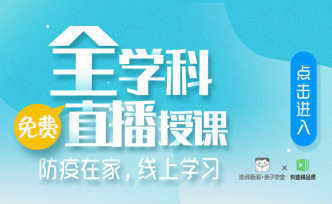 10日起，澎湃新聞親子學(xué)堂聯(lián)合網(wǎng)易有道為中小學(xué)生免費送課