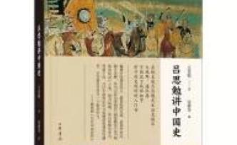 呂思勉：衣食住行的進(jìn)化