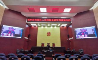 长沙法官三地连线网上开庭，湖南法院系统全部开通网络庭审