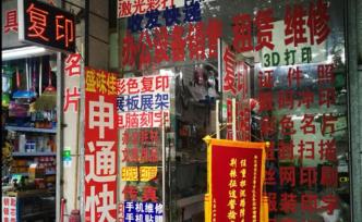 自修城市｜城市字體觀察：店招考現(xiàn)（上）