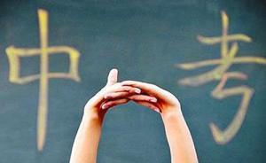 檢察日報刊文談取消加分：高考能做到，中考沒理由做不到