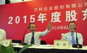 刘姝威再谈万科：若罢免全部董事，万科会在一年内彻底垮掉