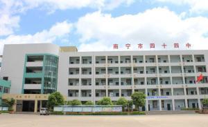 南寧一中學(xué)校長被舉報長期騙奸女教師，教育局成立工作組調(diào)查