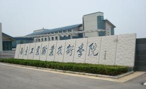 南京一高校教務(wù)處長被指與女生發(fā)生不正當(dāng)關(guān)系，已被免職