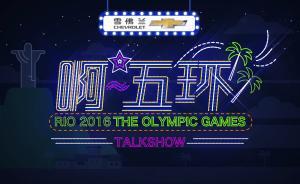 《全新科鲁兹 啊~五环！》⒔｜新时代的女排精神是什么