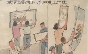 上海中國畫院六十年｜民國藝術(shù)名流如何轉(zhuǎn)化為新中國畫師？