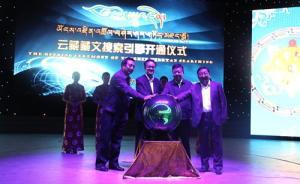 全球首个藏文搜索引擎“云藏”上线，此前只能借助谷歌等搜索