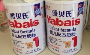 雅貝氏嬰兒配方奶粉十項指標(biāo)不合格，產(chǎn)品召回并罰款450萬