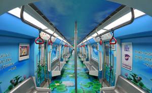 紀(jì)檢監(jiān)察部門聯(lián)合打造，南昌地鐵推“荷塘印象”清廉主題列車