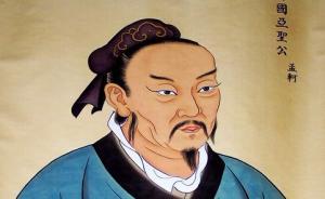 王瑞來：孟子有名無字？