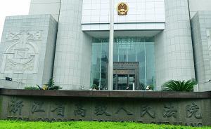 浙高院推廣自主研發(fā)案款管理系統(tǒng)：便民高效，支持第三方支付