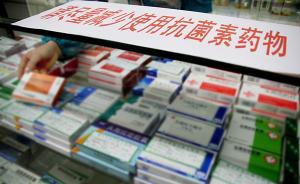 打擊抗生素濫用：2020年所有零售藥店需憑處方銷售抗菌藥